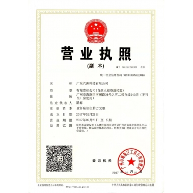 公司营业证照